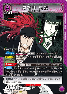 ユニオンアリーナ BLEACH vol.2 ★2 阿散井恋次 パラレル ユニオンアリーナブリーチvol.2 阿散井恋次 星2 パラレル PSA10