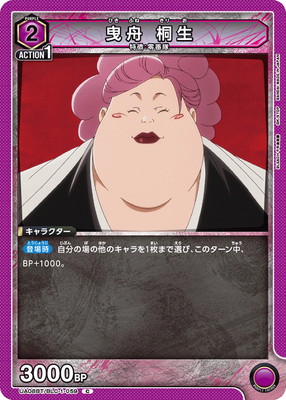 曳舟 桐生