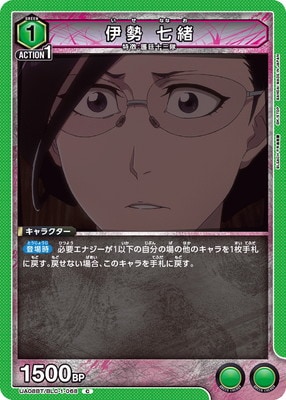 伊勢 七緒