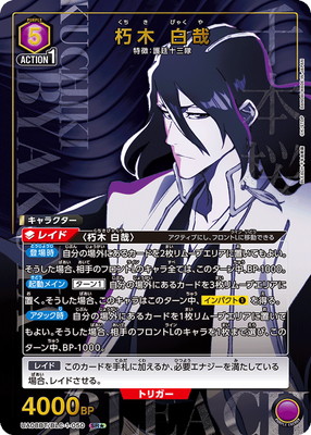 ユニオンアリーナ朽木白哉 SR