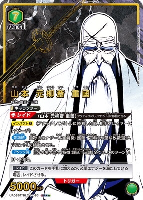 中古　BLEACH 山本元柳斎重國　最終値下げ 中古 BLEACH 山本元柳斎重國 最終値下げ 中古 BLEACH 山本元柳斎