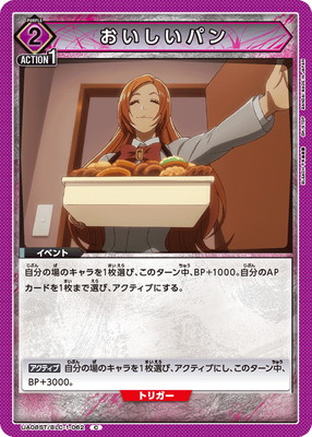 UA08ST/BLC-1-062 おいしいパン C | ユニオンアリーナ,ユニオン