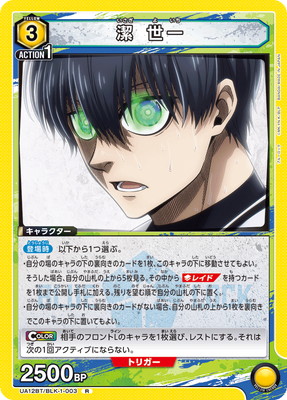 ブルーロック【UA12BT】