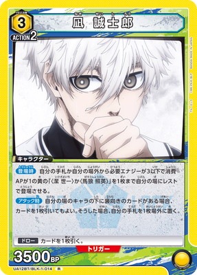UA12BT/BLK-1-014 凪 誠士郎 R | ユニオンアリーナ,ユニオン