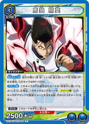 UA12BT/BLK-1-041 馬狼 照英 R | ユニオンアリーナ,ユニオンアリーナ