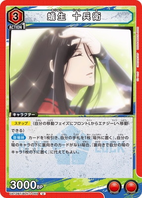 蟻生 十兵衛