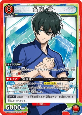 UA12BT/BLK-1-075 糸師 凛 SR | ユニオンアリーナ,ユニオンアリーナ
