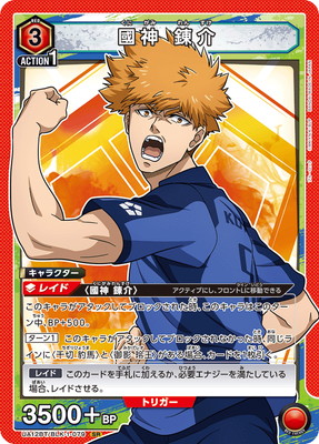 UA12BT/BLK-1-079 國神 錬介 SR | ユニオンアリーナ,ユニオンアリーナ