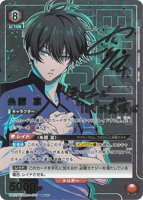 パラレル】UA12BT/BLK-1-075 糸師 凛 SR | ユニオンアリーナ,ユニオン