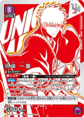 UAPR/BLC-1-041 黒崎 一護 UR | ユニオンアリーナ,その他