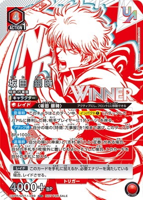 ユニオンアリーナ 坂田銀時 WINNER プロモ UAPR/GNT-1-089 坂田 銀時 UR【WINNERver.】 | ユニオンアリーナ