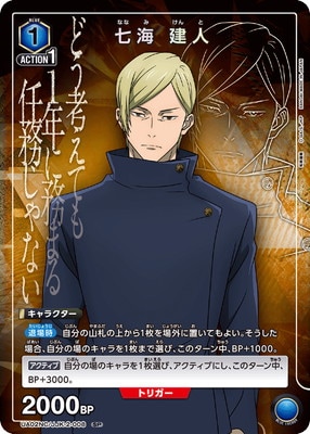 UA02NC/JJK-2-008七海 建人 SP | ユニオンアリーナ,その他,NEW CARD
