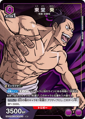 UA02NC/JJK-2-010東堂 葵 SP | ユニオンアリーナ,その他,NEW CARD
