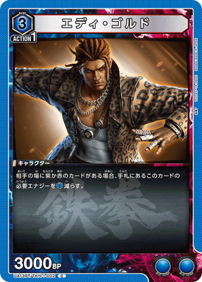 エディ・ゴルド