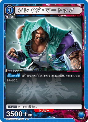 UA13BT/TKN-1-007 クレイグ・マードック U | ユニオンアリーナ