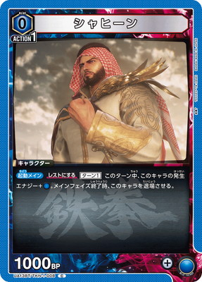 シャヒーン