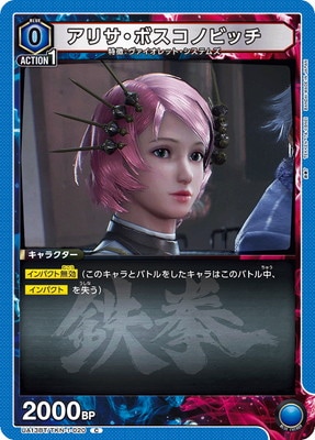 アリサ・ボスコノビッチ