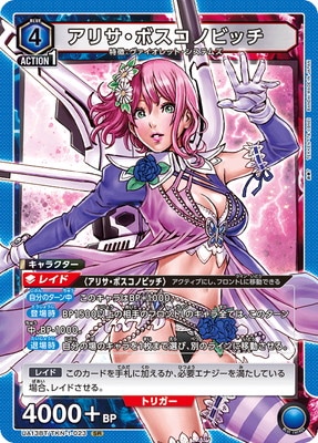 UA13BT/TKN-1-023 アリサ・ボスコノビッチ SR | ユニオンアリーナ