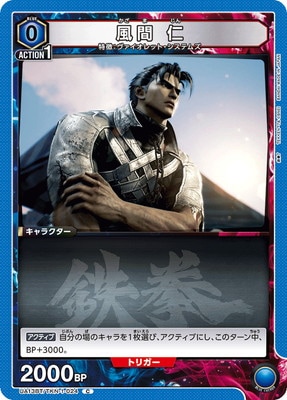 風間 仁