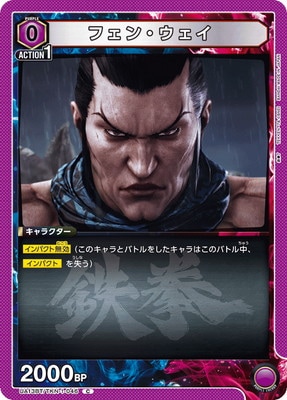 フェン・ウェイ