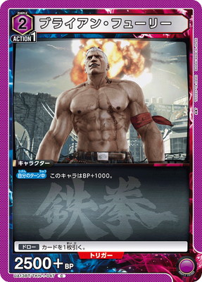 ブライアン・フューリー