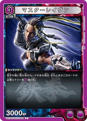 マスターレイヴン