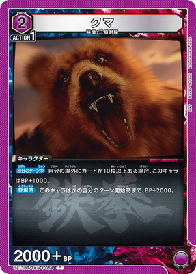 クマ