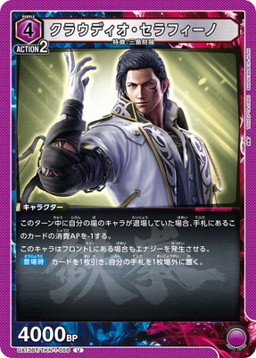 UA13BT/TKN-1-056 クラウディオ・セラフィーノ U | ユニオンアリーナ