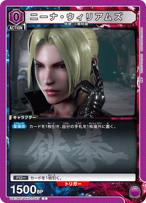 UA13BT/TKN-1-057 ニーナ・ウィリアムズ C | ユニオンアリーナ