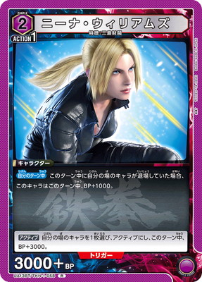 UA13BT/TKN-1-058 ニーナ・ウィリアムズ R | ユニオンアリーナ