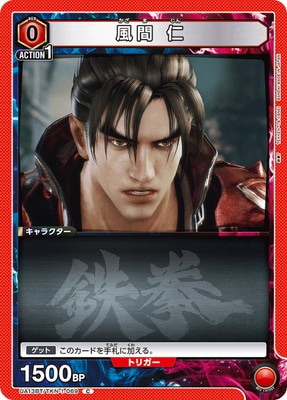 風間 仁