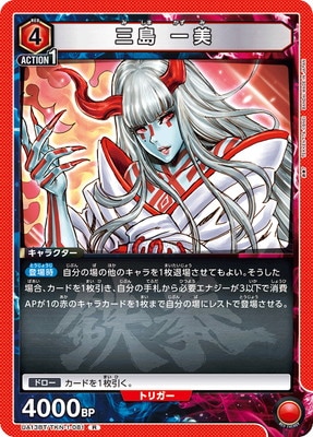 UA13BT/TKN-1-081 三島 一美 R | ユニオンアリーナ,ユニオンアリーナ