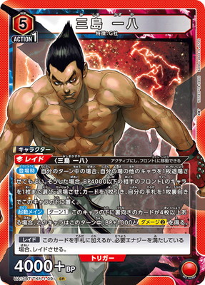 ユニオンアリーナ　鉄拳 三島一八　パラレル　1枚 ユニオンアリーナ 鉄拳 三島一八 パラレル 1枚 パラレル】UA13ST