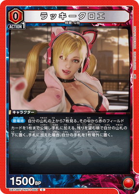 ラッキークロエ