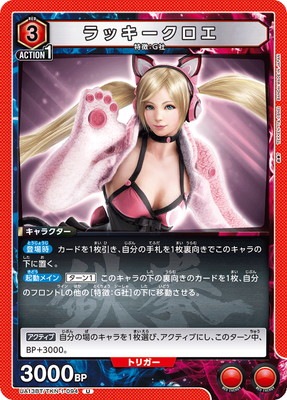 UA13BT/TKN-1-094 ラッキークロエ U | ユニオンアリーナ,ユニオン