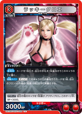 ラッキークロエ