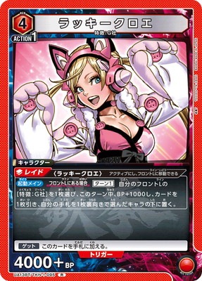 UA13BT/TKN-1-095 ラッキークロエ R | ユニオンアリーナ,ユニオン