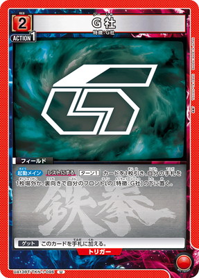G社