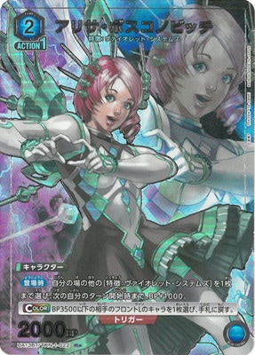 ユニオンアリーナ　鉄拳7 アリサ・ボスコノビッチ　SR★★パラレル ユニオンアリーナ鉄拳7 アリサ・ボスコノビッチSRパラレル