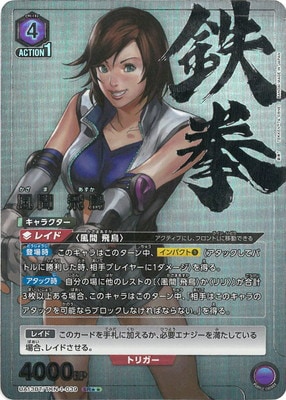 パラレル】UA13BT/TKN-1-039 風間 飛鳥 SR | ユニオンアリーナ