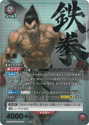 ユニオンアリーナ　鉄拳　三島一八　SR☆☆☆パラレル ユニオンアリーナ 鉄拳 三島 一八 パラレル ユニオンアリーナ