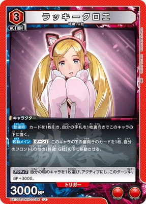 UA13ST/TKN-1-094 ラッキークロエ U | ユニオンアリーナ,ユニオン