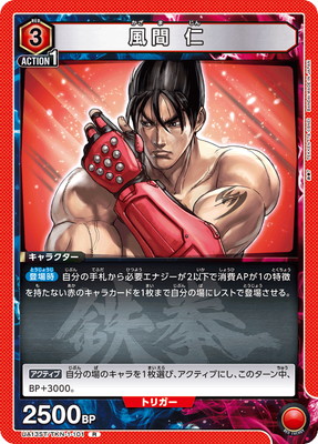 UA13ST/TKN-1-101 風間 仁 R | ユニオンアリーナ,ユニオンアリーナ
