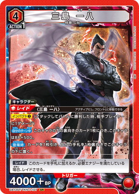 PSA10 三島一八 ユニオンレア WINNER版