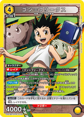 HUNTER×HUNTERゴン•フリークス EX01BT/HTR-2-016 ゴン＝フリークス SR | ユニオンアリーナ