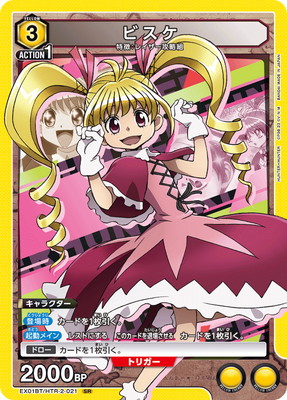 【PSA10】ビスケ SR★★[EX01BT-HTR-2-021] パラレル EX01BT/HTR-2-021 ビスケ SR | ユニオンアリーナ,ユニオンアリーナ