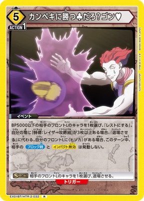 EX01BT/HTR-2-032 カンペキに勝つ?だろ？ゴン? R | ユニオンアリーナ