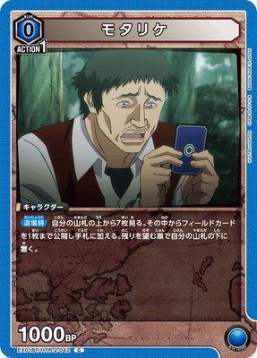 モタリケ