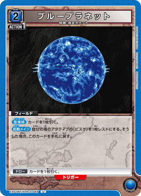 EX01BT/HTR-2-049 ブループラネット U | ユニオンアリーナ,ユニオン