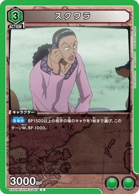 スクワラ